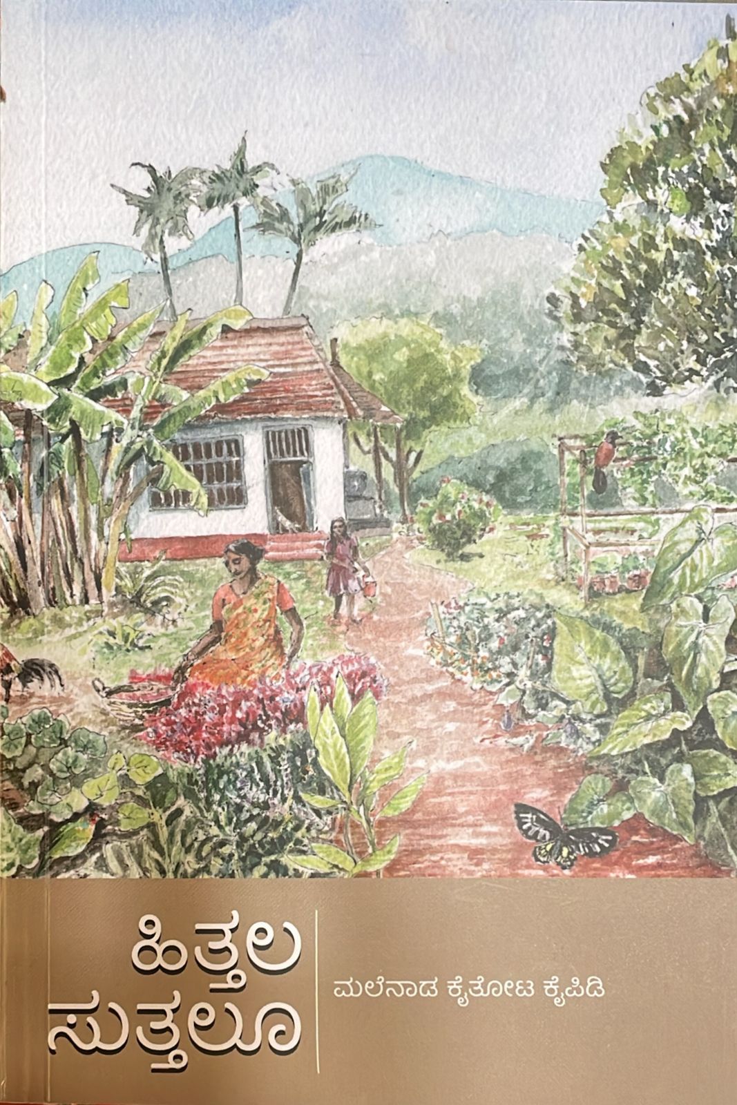 Hithala Suthalu book cover
